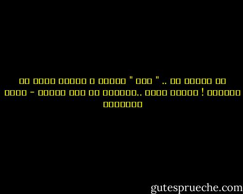 كم اتمنى لو .. " ليت " تشترى ؟<br />لأنها بطلة كل الحياة !<br />ثلاثة أحرف ..تجعلنا في قمة العجز - خالد الباتلي