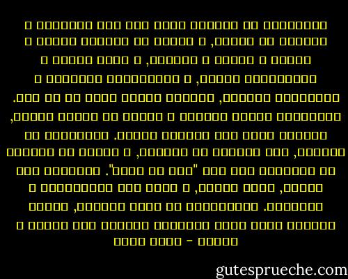 النمطيون لا يسألون الله إلا حسن الخاتمة و النجاة من النار, و ينسون أن يسألوه علماً و فهماً و عملاً و تطوراً, و بنية تحتية و تكنولوجيا حديثة, و استقراراً سياسياً و اقتصاداً متيناً, فالموت عندهم راحة من كل هذا. النمطيون يبنون بيوتاً و لكنهم لا يبنون مدينة, يزرعون شجرة ولا يزرعون حديقة. النمطيون لا يعلمون, ولا يريدون أن يعلموا, و يحبون أن يصنفوا ما يجهلونه تحت باب "علم لا ينفع". النمطية داء حضاري, يورث الدعة, و يدعو إلى الاستسلام و التسليم. الاستسلام لا يحقق السلام, العمل الصادق وحده يمنح الإنسان سلاماً فوق الأرض و تحتها - ياسر حارب