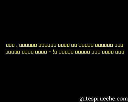 حين يُطالب الآخذ أن يعطي تتملكه الرهبة , منذ متى تطلب منا الشمس الدفء ؟! - أحمد خالد توفيق