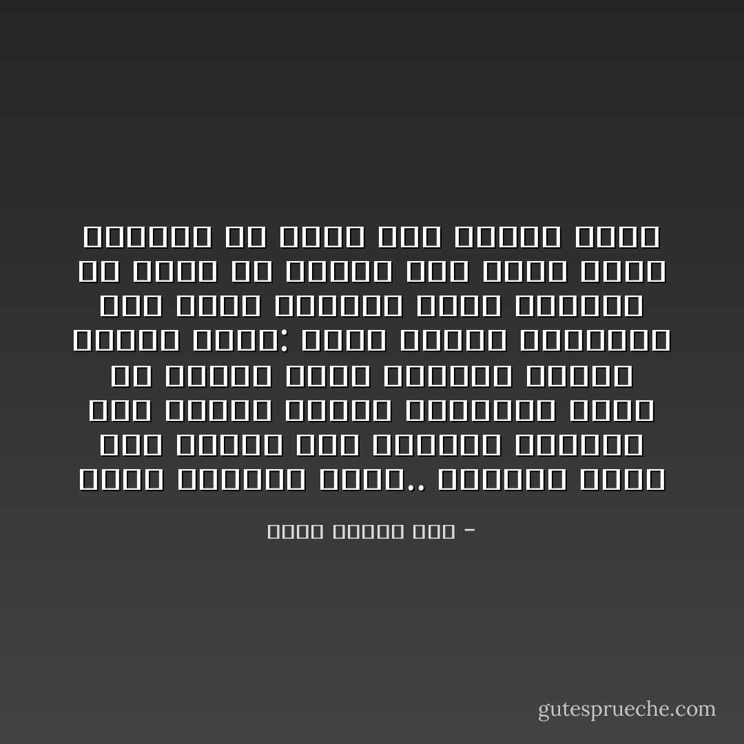 كانت الأبواب صمّاء.. واكننى أتيت<br />بعد أعوام الى منزلنا الصامت جئت<br />ووجدت الأحرف السوداء تخبو فى الإطار<br />وعلى هامشها الأصفر بالدم كتبت:<br />حكمة الريح تهاويها على الأرض البراح<br />حكمة الانسان أن يبحث عن حكمته ليل صباح<br />حكمة الانسان أن يحفر قبل الموت قبره - محمد عفيفي مطر