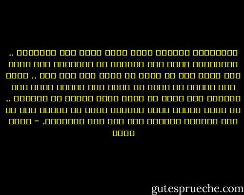 للبدايات دائمًا سطوة كبرى وسحر كاف ليأسرنا .. البدايات التى تمر مختالة فى ذاكرتنا بكل حنين ولا نحمل لها أى عتاب قد يأتى مما لحق بها .. ربما لأن حينها لم يحدث ما يبرر لنا سببًا يدفع بنا للغياب بعد<br />ربما لم يطال جدار القصة من الخدوش .. ما يكفى ليبرر زوال طلائها<br />يوما ما ستدرك هذا<br />لا شيء يستدعي الحنين لأي طقس سوى البداية. - أسما حسين