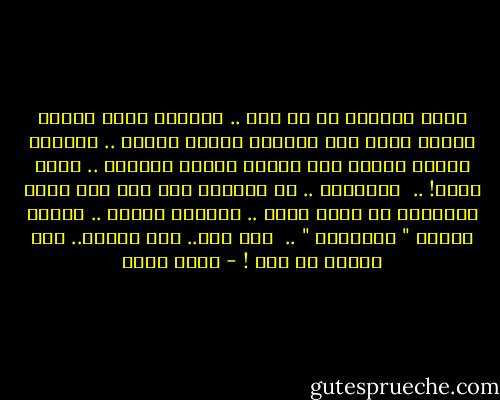 اننى متطرفة فى كل شىء .. وصاحبة خيال مجنون<br />البعض يقول أنى مجنونة لدرجة العقل .. والبعض الآخر يعتقد أنى عاقلة لدرجة الجنون ..<br />اننى هكذا! .. <br />فاقتلنى .. أو اقبلنى كما أنا<br />لقد صورت التناقض فى أجلى صوره .. ولكننى صادقة .. وأحمل مفهوم " الانسان " .. <br />هذه أنا.. ولن أتغير.. ولن أعتذر عن شىء ! - أسما حسين