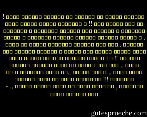  الملوك عندنا يا كاترين لا يشبهون ملوككم أبدا ! كل رجل عندنا ملك !! و الممالك صغيرة لدرجة أنها متجاورة و متراصة مثل مراحيض المقاهي و الفنادق . و هؤلاء الملوك الصغار يضربون زوجاتهم و يشدون شعورهم ..أما إذا ألتقوا بالملوك الذين هم أكبر منهم فإنهم يجثون على الأرض و يقبلون التراب تحت أرجلهم !! و الملوك الكبار يسجدون للذين أكبر منهم .. حتى يصل الأمر أن جميع الملوك يسجدون لملك واحد .. و هذا الملك ..لا يعرف القراءة و لا الكتابة !!! له زوجات أكثر من جميع الملوك الآخرين , له مائة زوجة من جميع أنحاء الأرض .. - عبد الرحمن منيف