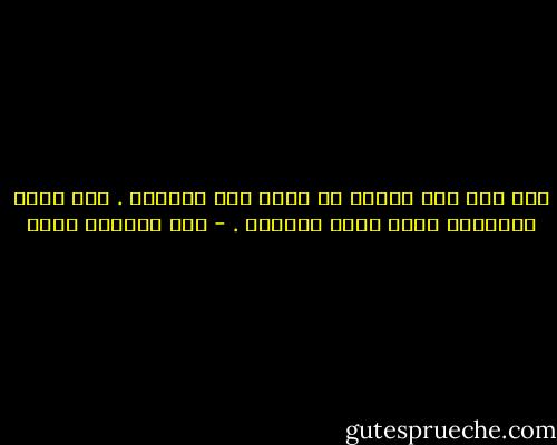 نحن بشر هذة الأرض لا نعرف غير البكاء . منذ ساعة الميلاد وحتى ساعة الرحيل . - عبد الرحمن منيف