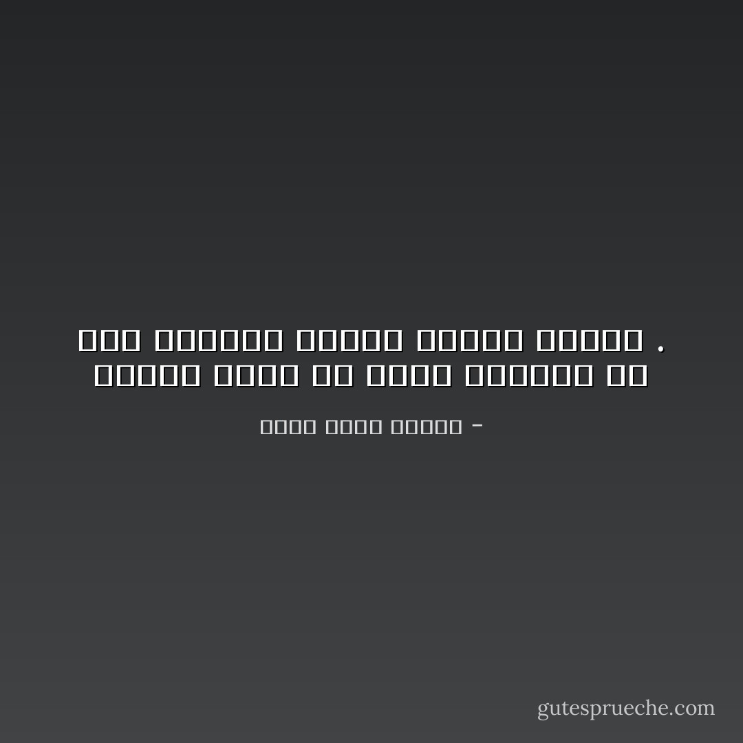 عندما تقرر أن تلعب بالنار فلا تملأ الدنيا صراخاً عندما تحترق . - أحمد خالد توفيق