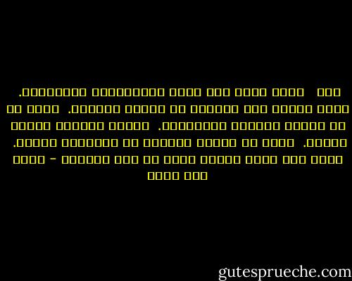 فمي <br /><br />الذي لكمه أبي وأمي والمدرسون والأطفال. <br />الذي أخجل، حين أفتحه، من تشوّه أسناني. <br />الذي مل من الأكل والبصق والضحكات. <br />الذي، كإناء، يتلقى دموعي. <br />الذي لم يقبّل امرأة، في تاريخه، أبدًا. <br />الذي حين ينطق كلمة، تجيء في غير موضعها - عماد أبو صالح