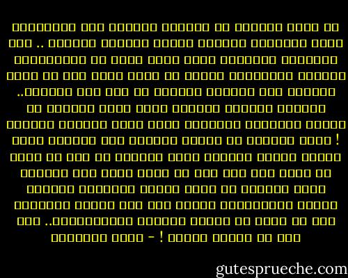 لو تبدد النفاق من النفوس لأفلحت هذه العصابات التي أنشئوها لحراسة الأمن وإقرار السلام .. هذه الهيئات الصورية التي تجمع قوما من المنافقين الفجرة الأشرار، الذين لا يرون الحق إلا في جانب القوى، أما الضعيف فصيحته لا تصل إلى آذانهم.. والذين يدينون القتيل لأنه اجهد القاتل في قتله، ويؤنبون المضروب لأنه أزعج الضارب بصياحه !<br />لولا النفاق ما اعترف بالضيف ربا للبيت، وبرب البيت دخيلا متجهما<br />لولا النفاق ما سلب من صاحب حق حقه، وما طرد شعب من أرضه ليحل بها الغريب<br />لولا النفاق ما اتهم أصحاب القنبلة الذرية العرب المسالمين بأنهم خطر على الأمن وسلامته<br />هذه يا سادة هي سخرية النفاق والمنافقين.. ويا لها من سخرية رائعة ! - يوسف السباعي