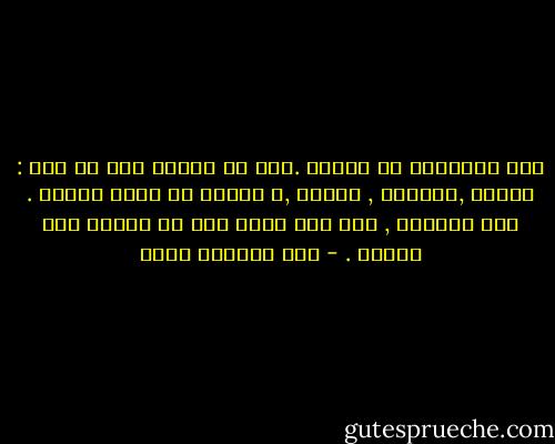 على الانسان ان يتعود .يجب أن يتعود على كل شيء : البرد ,الوحدة , الضجر ,و تراءت لي كلمة هزيمة . كدت أقولها , لكن غصة أقرب إلى يد ثقيلة حزت رقبتي . - عبد الرحمن منيف