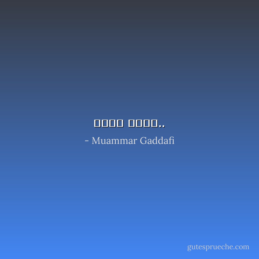 زنقة زنقة.. - Muammar Gaddafi