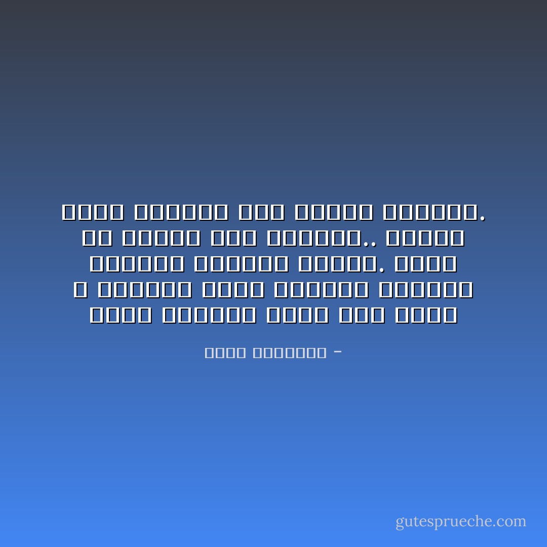 انظر للأشياء التي بين يديك ، ولاتشغل نفسك بأشياء الآخرين وكيفية الحصول عليها. حاول أن تحتفي بما تمتلكه.. وانظر حولك ستكتشف أنك تمتلك الكثير. - محمد الرطيان