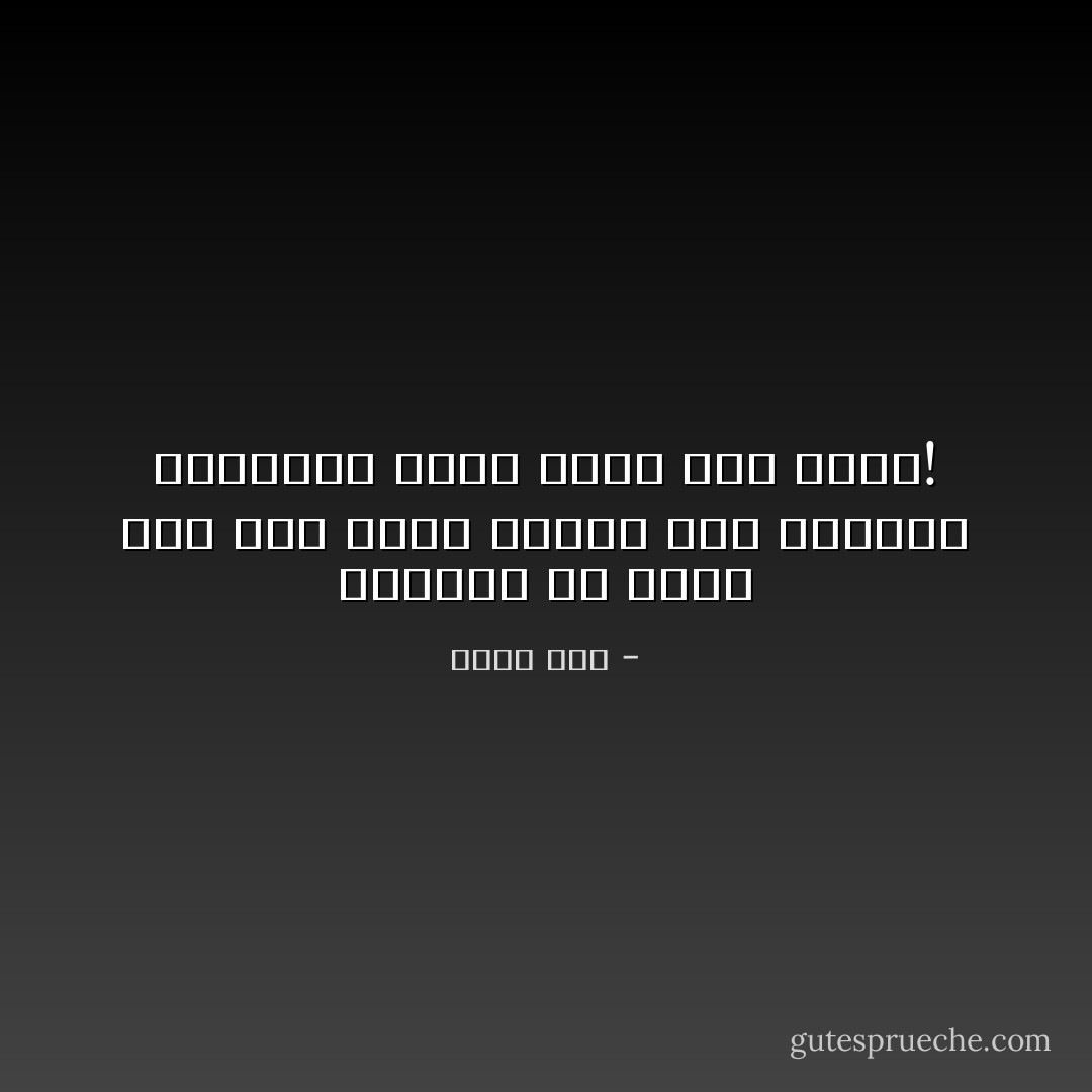 المرأة هى التى تضع فوق لسان الرجل طلب الزواج منها،ثم تطلب مهلة لكى تفكر! - أحمد رجب