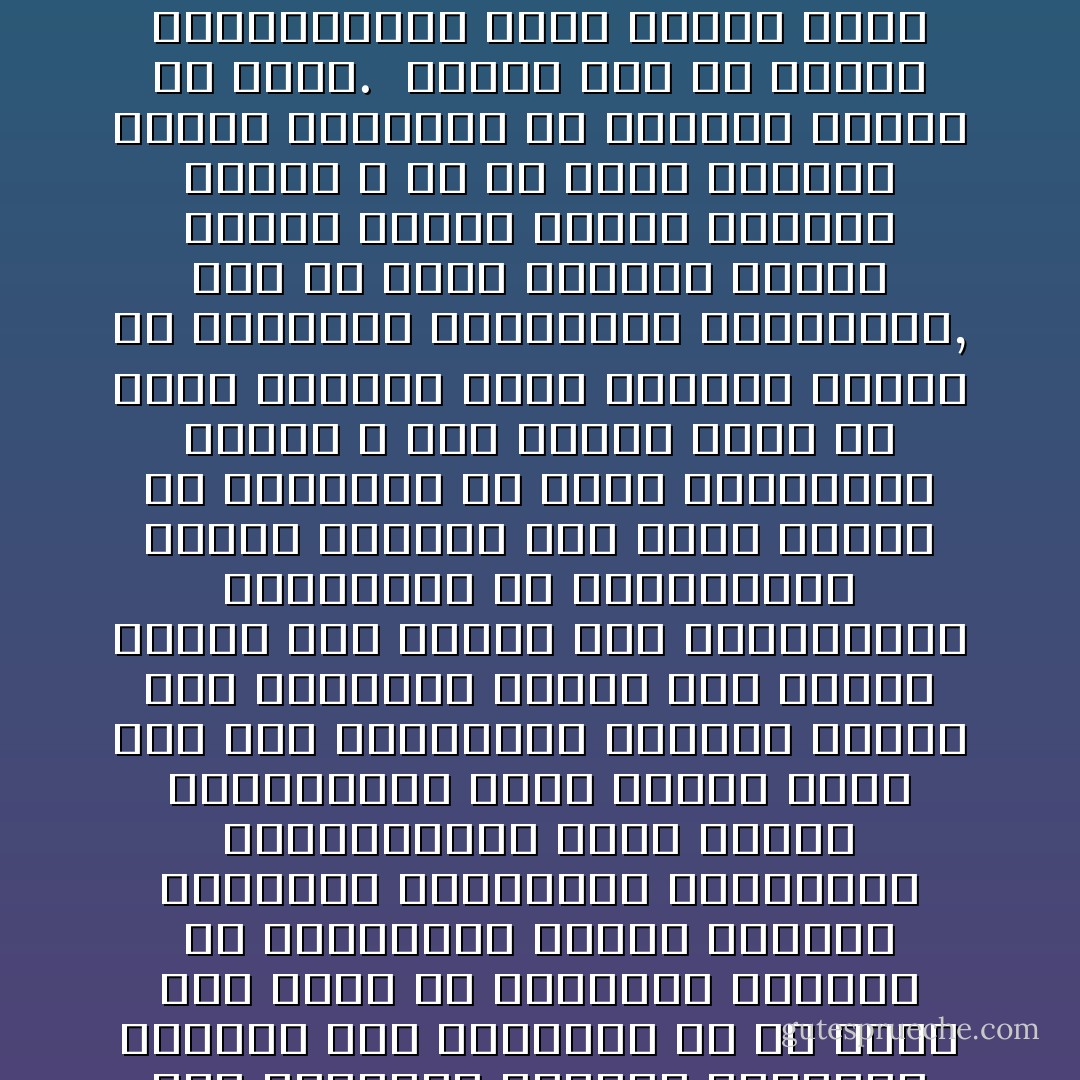 طبائع الاستبداد 	الحكومة المستبدة تكون طبعاً مستبدة في كل فروعها من المستبد الأعظم إلى الشرطي، إلى الفرّاش، إلى كنّاس الشوارع، ولا يكون كل صنف إلا من أسفل أهل طبقته أخلاقاً، لأن الأسافل لا يهمهم طبعاً الكرامة وحسن السمعة إنما غاية مسعاهم أن يبرهنوا لمخدومهم بأنهم على شاكلته، وأنصار لدولته، وشرهون لأكل السقطات من أي كانت ولو بشراً أم خنازير، آبائهم أم أعدائهم، وبهذا يأمنهم المستبد ويأمنونه فيشاركهم ويشاركونه، وهذه الفئة المستخدمة يكثر عددها ويقل حسب شدة الاستبداد وخفته، فكلما كان المستبد حريصاً على العسف احتاج إلى زيداة جيش المتمجدين العاملين له المحافظين عليه، واحتاج إلى مزيد الدقة في اتخاذهم من أسفل المجرمين الذين لا أثر عندهم لدين أو ذمة، واحتاج لحفظ النسبة بينهم في المراتب بالطريقة المعكوسة, وهي أن يكون أسفلهم طباعاً وخصالاً أعلاهم وظيفةً وقرباً، ولهذا لا بد أن يكون الوزير الأعظم للمستبد هو اللئيم الأعظم في الأمة.<br /><br />تواسي فئة من أولئك المتعاظمين باسم الدين الأمة فتقول ((يا بؤساء: هذا قضاء من السماء لا مرد له، فالواجب تلقيه بالصبر والرضاء والالتجاء إلى الدعاء، فاربطوا ألسنتكم عن اللغو والفضول، واربطوا قلوبكم بأهل السكينة والخمول، وإياكم والتدبير فإن الله غيور، وليكن وردكم: اللهم انصر سلطاننا، وآمنّا في أوطاننا، واكشف عنّا البلاء، أنت حسبنا ونعم الوكيل. - Abd al-Rahman al-Kawakibi