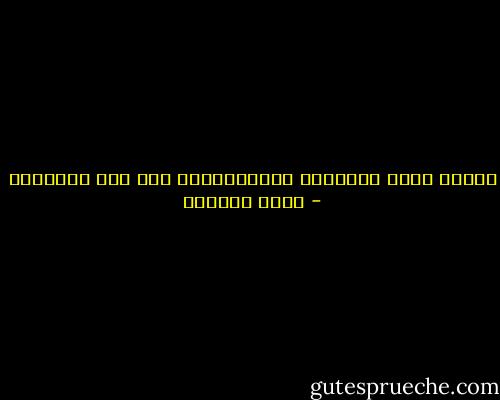 لماذا نشوه الأشياء باستهلاكنا لها حتى النهايه - غادة السمان