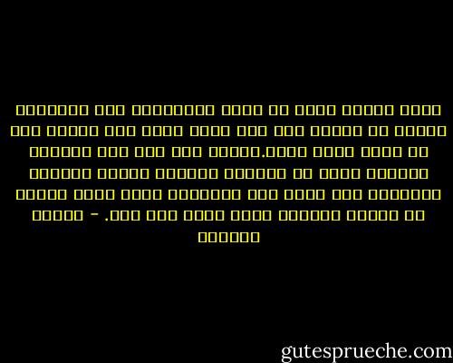 فنحن عندما نريد أن نرتد بذاكرتنا إلى الطفولة نجدها قد انتهت الى شبه جدار اسود اصم نصطدم به، لا نبصر بعده شيئا.اللهم الا بعض صور مبتوره غامضه، نحار فى معناها ،ومهما يحاول الكبار تفسيرها لنا ،فإن هذا التفسير يبدو أضأل بكثير من الحجم الهائل الذى تبدت لنا فيه. - توفيق الحكيم