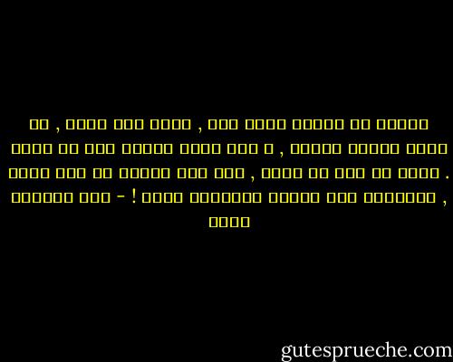 انغرز في الأرض كوتد ميت , اقرأ حتى تتعب , ثم اذهب للنوم فوراً , و إذا ذهبت للنوم يجب أن تنام . أفعل كل شيء في وقته , لأن فعل شيئين في وقت واحد , سيؤدَّي إلى خسارة الشيئين معاً ! - عبد الرحمن منيف