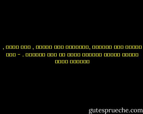 الحزن يلف الوجوة ,والرجال إذا حزنوا , إذا بكوا , فإنَّ شيئاً خارقاً يكون قد حفر قلوبهم . - عبد الرحمن منيف