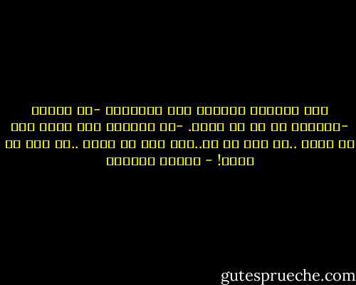 ألا ينتابك أحيانا هذا الشعور؟<br />-أي شعور؟<br />-الرغبه فى أن لا توجد.<br />-من العسير على ذهني فهم ما تعني ..أو فهم ما بك..شىء فيك قد اختل ..شئ فيك قد اختل! - توفيق الحكيم
