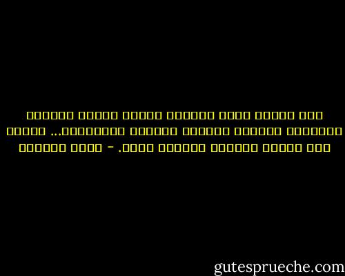 أنا امرأة ألفت الغربة وحفظت أرصفة الوحشة والصقيع وأتقنت أبجدية العزلة والنسيان... وأعرف ألف وسيلة ووسيلة لأحتمل هجرك. - غادة السمان