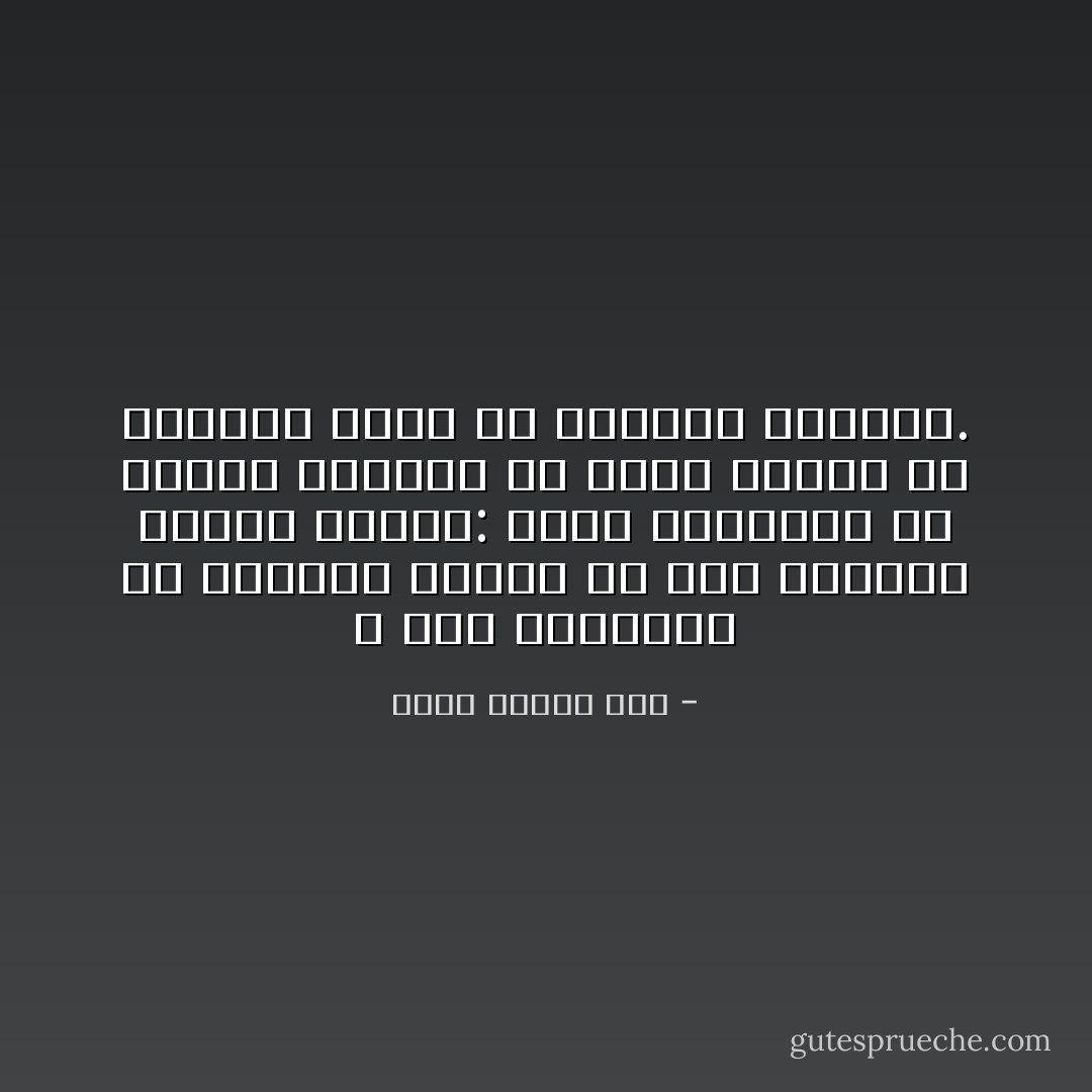 لا تلقِ بقيـادك ولا تطأطيء بولائك إلا لأشد الأشياء هشاشة وضعفا: حشرة طنانـة، أو طحالب بركـة، أو بيضة طائر، أو رائحـة عرق، أو دمعــة مقهـور. - محمد عفيفي مطر