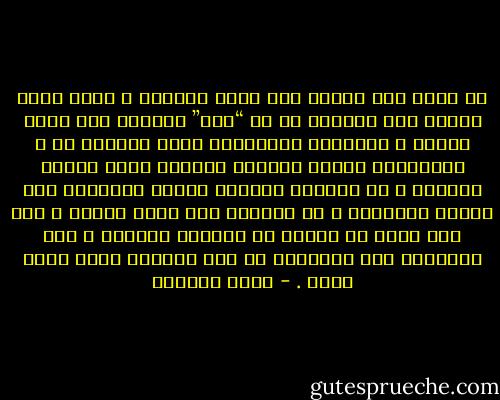 أن تكون شخص مزاجي فهي ليست بكارثة ، فأنت تعلم جيداً أنك تتأقلم مع كل “مود” يواجهك دون أدنى مشكلة ، الكارثة الحقيقية فيمن يحيطون بك ، ويحاولون دوماً توجيهك للطريق الذي يرونه صحيحاً ، ثم توجيهك للطريق الذين يعتقدون أنك تحبّه وتفضلّه ، ثم توجيهك لأي طريق وخلاص ، علي أمل وضعك في برواز لا ليجمّل الصورة ، لكن لينتهوا منك ويبدأوا في صنع براويز أخرى لناس غيرك . - بسمة العوفي