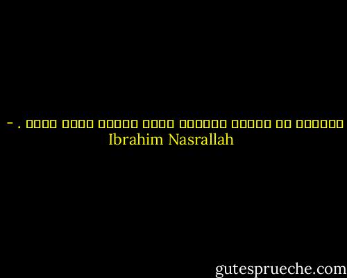 الحرية هي الشيء الوحيد الذي يجعلك تشبه نفسك . - Ibrahim Nasrallah