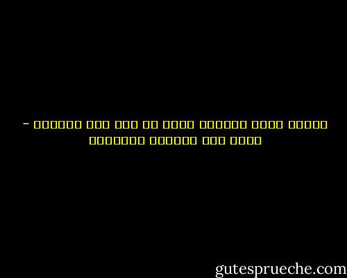 العين التي يعميها الحب لا ترى سوى الكمال - غازي عبد الرحمن القصيبي