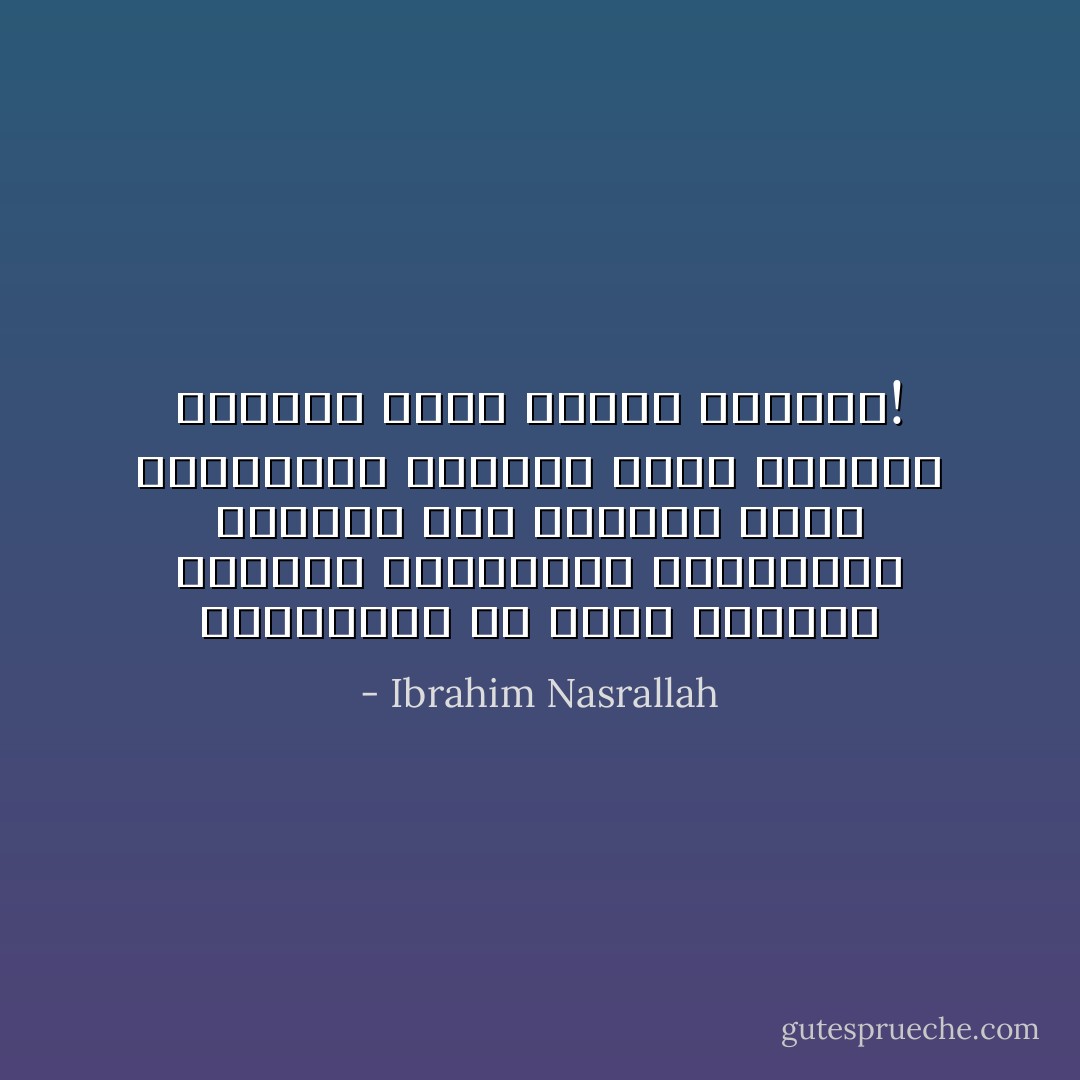 الجميلون يا آمنة يصبحون جميلين فقط،لأنهم استطاعوا الوصول إلى الأشياء التي يحبونها، الأشياء التي نحبها، الأشياء التي تحبها الحياة! - Ibrahim Nasrallah