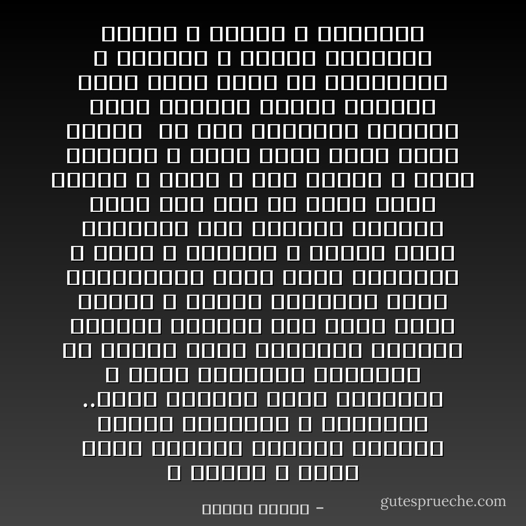 و الخير و الشر خضعا لناموس التطور فتغيرت معاني الفضيله و الرذيله ..كانت المرأه رمزا للشيطان و كانت الغريزه الجنسيه هي خطيئه تحمل اوزارها المرأه لوحدها فأصبحت الان نصفا مكملا للرجل و اصبحت الغريزه حاله فيسولوجيه تنظم لصلح المجتمع و اسره و افراده<br />و تحولت نظره القانون الي المجرم فأصبحت تنظر الي شره في داخل اطار ظروفه و بيئه و تزن حريته و حدود امكانه و تحكم عليه حكما اكتر عداله <br />ثم بدأ القانون الحديث بنظر للمجرم نظرته للمريض الذي يلزم عزله في المستشفي و رعايته و اصلاحه بالطعام الجيد و النصح و التعليم - مصطفى محمود