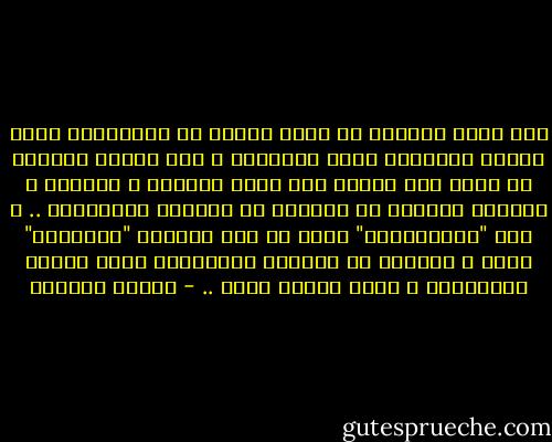 إذا كانت أوروبا قد فصلت الدين عن المجتمع، فذلك لظروف تاريخية جعلت الكنيسة و على رأسها البابا هو الذى كان يسيطر على ملوك أوروبا و يتوجهم و يرسلهم بعيداً عن بلادهم فى الحروب الصليبية .. و لعل "العلمانية" كانت رد فعل للدولة "الدينية" هناك و تمشياً مع الثورة الفرنسية التى أطاحت بالنبلاء و رجال الدين معاً .. - توفيق الحكيم