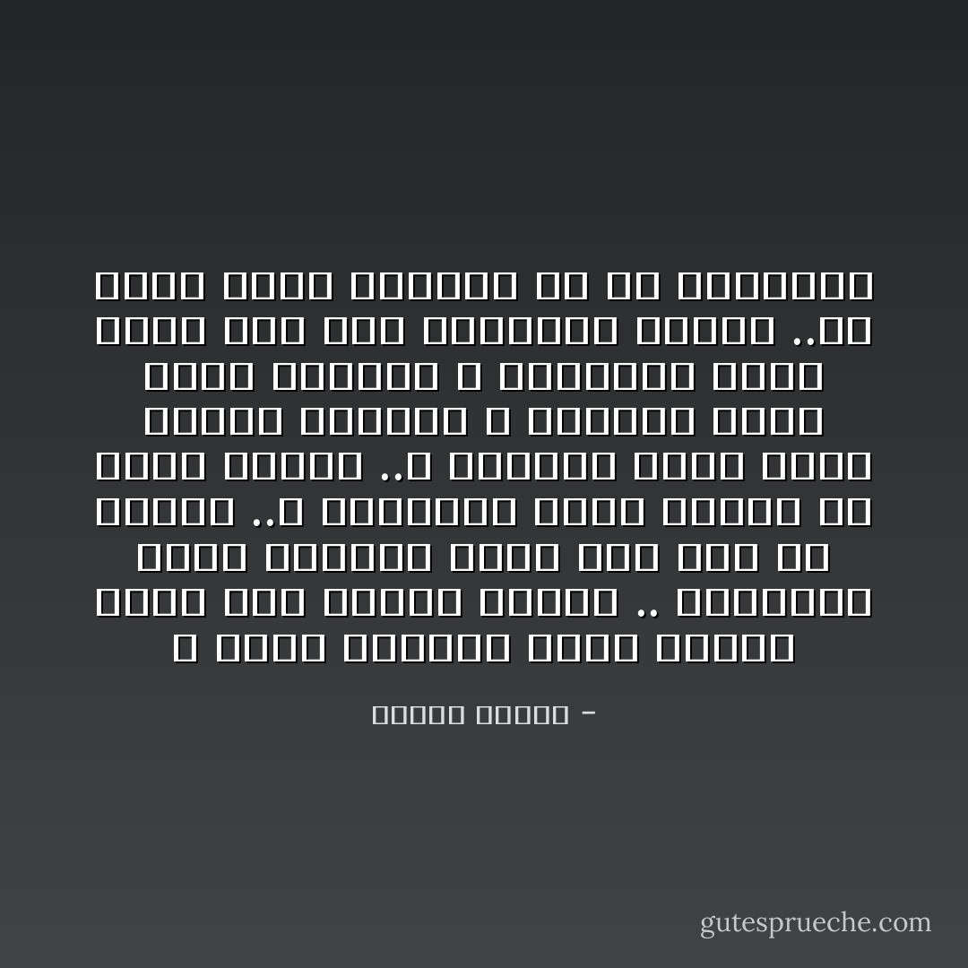 و مهنه السرقه مهنه شائعه اكثر مما يتصور الناس .. فالطبيب الذي يتقاضي اجرا علي مرض لم يشخصه ..و المحامي الذي يدافع عن قضيه خاسره ..و التاجر الذي يبيع بضاعه مغشوشه و الكاتب الذي يبيع اكاذيب و السمسار الذي ينهب نصف ثمن البضاعه عموله ..كل هؤلاء لصوص يسرقون في ظل القانون - مصطفى محمود