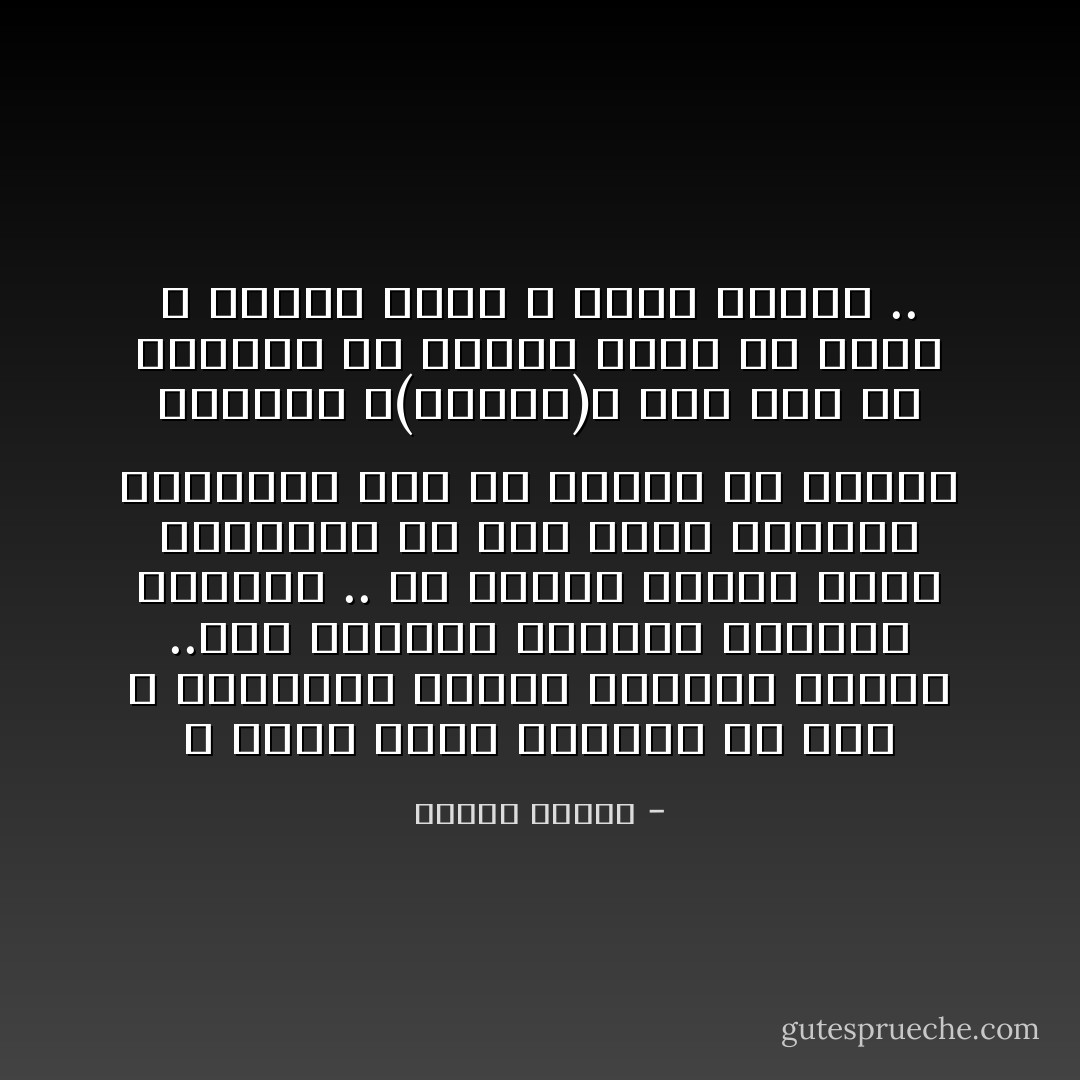 و هناك لصوص تلقاهم كل يوم و تحترمهم الانهم يسرقون برخصه ..فهم يجمعون تبرعات لمشروع الحفاء .. او مشروع تبييض جامع الحسيني او فرش مقام السيده بالسجاد بدل من الحصر او رعايه الايتام ك(سفريت)و انت تضع في حفانهم كل الفكه التي في جيبك و تتأسف الانك لا تملك سواها .. - مصطفى محمود