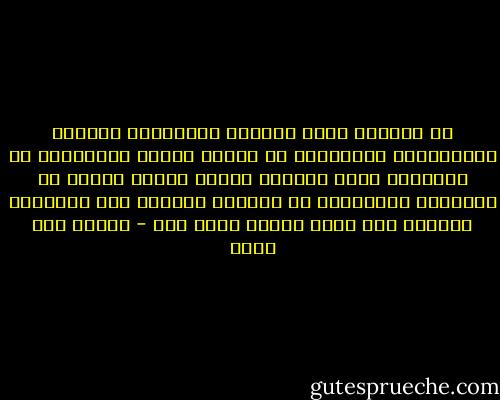 إن الدعوة التي تبناها المبشرون وعملاء الاستعمار وأذنابهم في إبعاد الدين الإسلامي عن الحياة، دعوة مريبة، هدفها إبعاد العرب عن الناحية المعنوية في حياتهم فالعرب جسم الإسلام وروحه، ولا بقاء للجسم بدون روح - محمود شيت خطاب