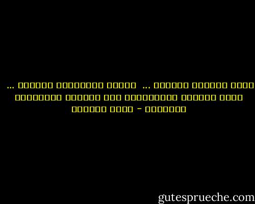 كانت القسوة خطيئتك ... <br />وكانت الكبرياء خطيئتي ... <br />وحين التحمت الخطيئتان كان الفراق مولودهما الجهنمي - غادة السمان