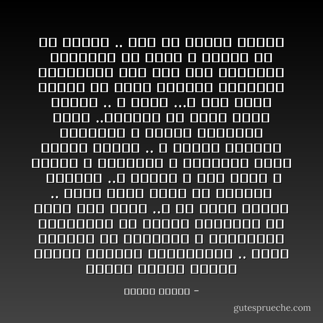 الشرف عندنا معناه صيانه الاعضاء التناسليه .. فاذا ارتكبت كل الدنايا و الموبقات الموجوده في قاموس الرذائل من ألفه الي يائه ..و ظل حرمك مصونا .. فأنت شريف مائه في المائه <br />السرقه ..و القتل و سفك الدم و النصب و الاحتيال و الاغتيال كلها افعال رجاله .. و السجن المؤبد للرجاله و الشنق للرجاله برده ..تستطيع ان تموت خالي البال .. و تشنق ...و انت تغني مادمت قد قطعت امرأتك الخاطئه بالساطور الي عشر قطع متساويه ووضعتها في جوال و القيت به في البحر .. هذا هو الشرف بعينه - مصطفى محمود