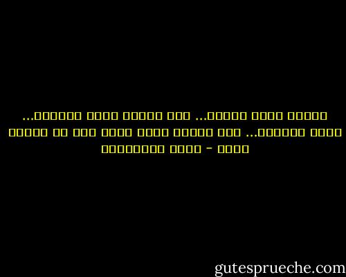 الأمل ذروة اليأس…<br />فيا صاحبي توجع قليلاً…<br />توجع كثيراً…<br />فإن الأمل ذاته موجع حين لا يتبقى سواه - مريد البرغوثي