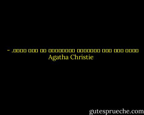 الشر ليس فوق المقدرة البشرية، بل أقل منها. - Agatha Christie