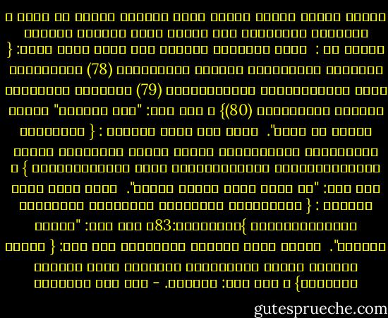 وتأمل أحوال الرسل صلوات الله وسلامه عليهم مع الله ، وخطابهم وسؤالهم، كيف تجدها كلها مشحونة بالأدب قائمة به :<br /><br />قالُ إبراهيم الخليل صلى الله عليه وسلم: { الَّذِي خَلَقَنِي فَهُوَ يَهْدِينِ (78) َوالَّذِي هُوَ يُطْعِمُنِي وَيَسْقِينِ (79) وَإِذَا مَرِضْتُ فَهُوَ يَشْفِينِ (80)} ، ولم يقل: "إذا أمرضني" حفظاً للأدب مع الله".<br /><br />وقال آدم عليه السلام : { رَبَّنَا ظَلَمْنَا أَنفُسَنَا وَإِن لَّمْ تَغْفِرْ لَنَا وَتَرْحَمْنَا لَنَكُونَنَّ مِنَ الخَاسِرِينَ } ، ولم يقل: "رب قدرت عليّ وقضيت عليَّ".<br /><br />وقول أيوب عليه السلام : { مَسَّنِيَ الضُّرُّ وَأَنْتَ أَرْحَمُ الرَّاحِمِينَ }الأنبياء:83، ولم يقل: "عافني واشفني".<br /><br />وموسى عليه الصلاة والسلام، حيث قال: { رَبِّ إِنِّي لِمَا أَنزَلْتَ إِلَيَّ مِنْ خَيْرٍ فَقِيرٌ} ، ولم يقل: أطعمني. - ابن قيم الجوزية