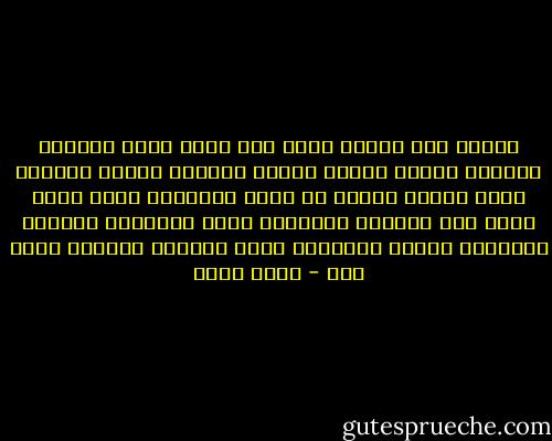 أفتقد ذلك النوم الذي كان يأتي وحده ليلًا، ليتسرب داخلي برفق، ويطيب خاطري، ويغسل همومي، خدرٌ شهيُ، ليهرب مع أولى اللحظات التي يغزو فيها ضوء الصباح الغرفة، يأتي رقيقًا، ويغادر رقيقًا، وأقوم كمولودٍ جديد يستقبل الحياة لأول مرة - عمرو صبحي