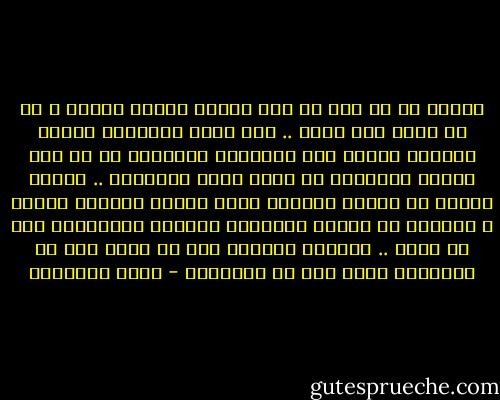 والحق أن كل شىء فى هذه الأمه يمتهن ويمسخ ، كل ما فيها ومن فيها .. حتى رجال القانون ورجال القضاء الذين روى التاريخ نزاهتهم فى كل عصر وكانت شجاعتهم فى الحق مضرب الامثال .. رأينا بعضهم فى السجن الحربى مسخا مشوها وباطلا مزورا ، يكذبون فى شجاعة ويسجلون الباطل ويدافعون عنه فى جرأة .. يهددون المتهم إذا لم يوقع على ما يسجلونه ويقر بكل ما يكتبونه - زينب الغزالي