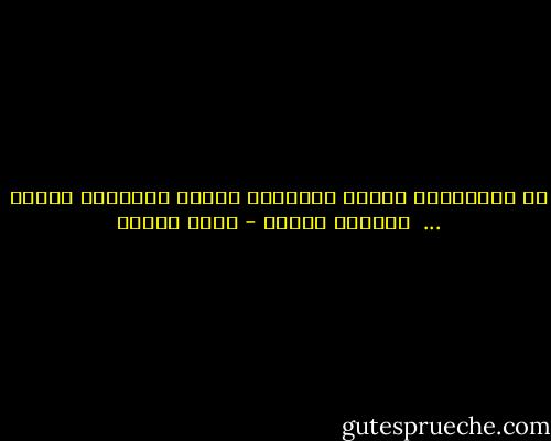 إن الفراعنة عرفوا الخلود، عندما اكتشفوا الحجر ...<br /><br />أندريه مالرو - أنيس منصور