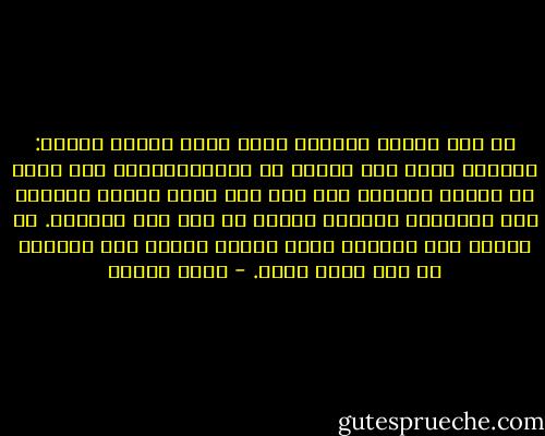 في جوف ليلةٍ غبراءَ هجمت عليه أسئلة صوادم: أتراني متُّ يوم عودتي من الإسكندرية، آخر مرة، أو بعدها بقليل؟ فما أنا إلا روحٌ حائرة تُراوح بين المحال، وتتنقل هائمة من دون بدن يثقلها. أم تراني على العكس، صرتُ بدناً توارت عنه الروحُ من بعد فراق نورا. - يوسف زيدان
