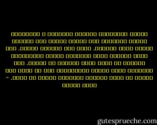أصحاب المحالِّ معظمهم وافدون، و المشتورن أيضاً وافدون، وهو مثلهم وافدٌ على المحال كلها، وعلى الحياة.<br />الكل على الحياة وافدٌ. لكن ألفة الوجوه ودفء المحال، والحب والأوهام، تذهلنا عن أننا الآن راحلون لا محالة. وما اللحظات التي نحاول الاستمساك بها كل حين، إلا عبورٌ في سفرٍ مستمرٍ واغتراب مؤقتٌ في محال. - يوسف زيدان