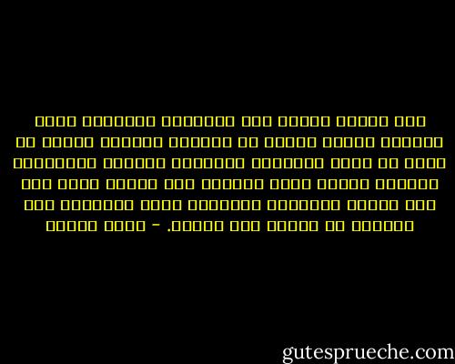 حين أطالع أمثال تلك الفتاوى المفخخة التى يطلقها أولئك النفر من الدعاة الجدد، وألحظ ما فيها من جرأة وتغليط، تنتابنى الدهشة ويتملكنى العجب، الأمر الذى يدفعنى إلى القول بأنه إذا كان أبناء الإسلام يقدمونه بهذه الصورة، فان تشويهه لا يحتاج إلى أعداء. - فهمي هويدي