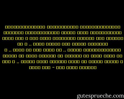 الكـــــــــذب ضعــــــــف<br />النفــــــــاق ضعــــــــف كثرة الحلف ضـــــــــعف التظاهر بشخصية غير شخصيتك الحقيقية أيضا ضعف و هذه أكثر الأشياء أتمنى ألا أراها أبدا .. و لا أحبهافالإنسان القوى .. لا يخاف إلا من الله .. و لا يوجد لديه ما يداريه أو يواربه خوفا من الناس و يحاول دائما أن يكون شخصيته أفضل فعليا .. و ليس تظاهرا بذلك فقط - آيه فوزي