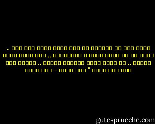 أجمل شيء في الدنيا أن تجد صديق يسأل عنك بحب .. تشعر به في نبرة صوته و تعبيراته .. ليس بسبب فضول يقتله .. أو مجرد قيام بواجبه تجاهك .. وقتها تحب جدا منه كلمة " كيف حالك - آيه فوزي