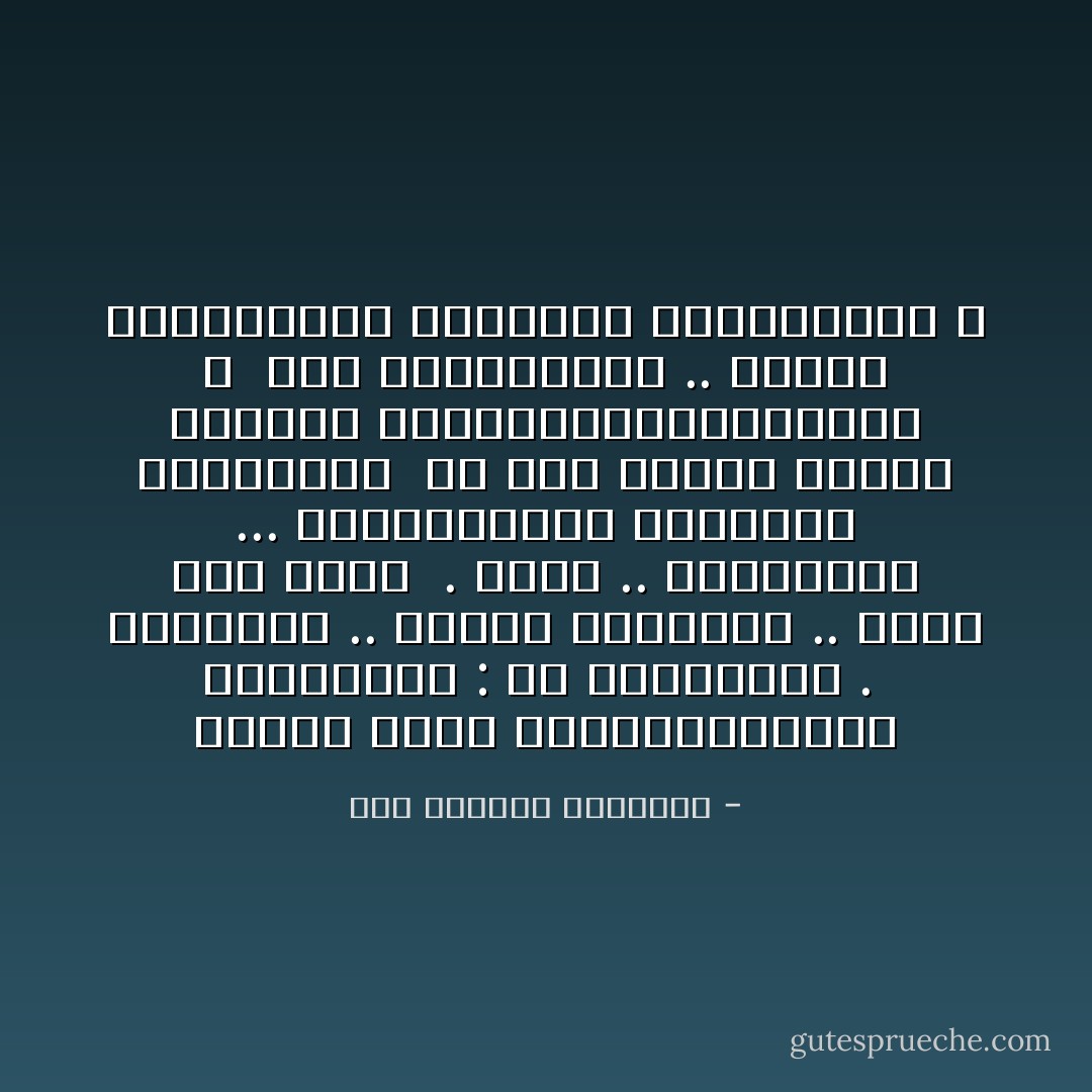 الفجر عُمره مــاقـــــال للّيــــل : عن إذنــــك .<br /><br />يطلـــع .. يغمّـض عينيــك .. يصرُخ يصمّ اذنك<br /> .<br />يهجم .. يعرّيـــك ... يخليـــــك تـحـترِم وزنــــك<br /><br />مش كنت بتغنى للفجر السجين يطــلـــــــــــع ؟<br /><br />أهو انــدلــعْ .. لـيـه مقــابــل فرحتُــه بحــزنــك ؟ - عبد الرحمن الأبنودي