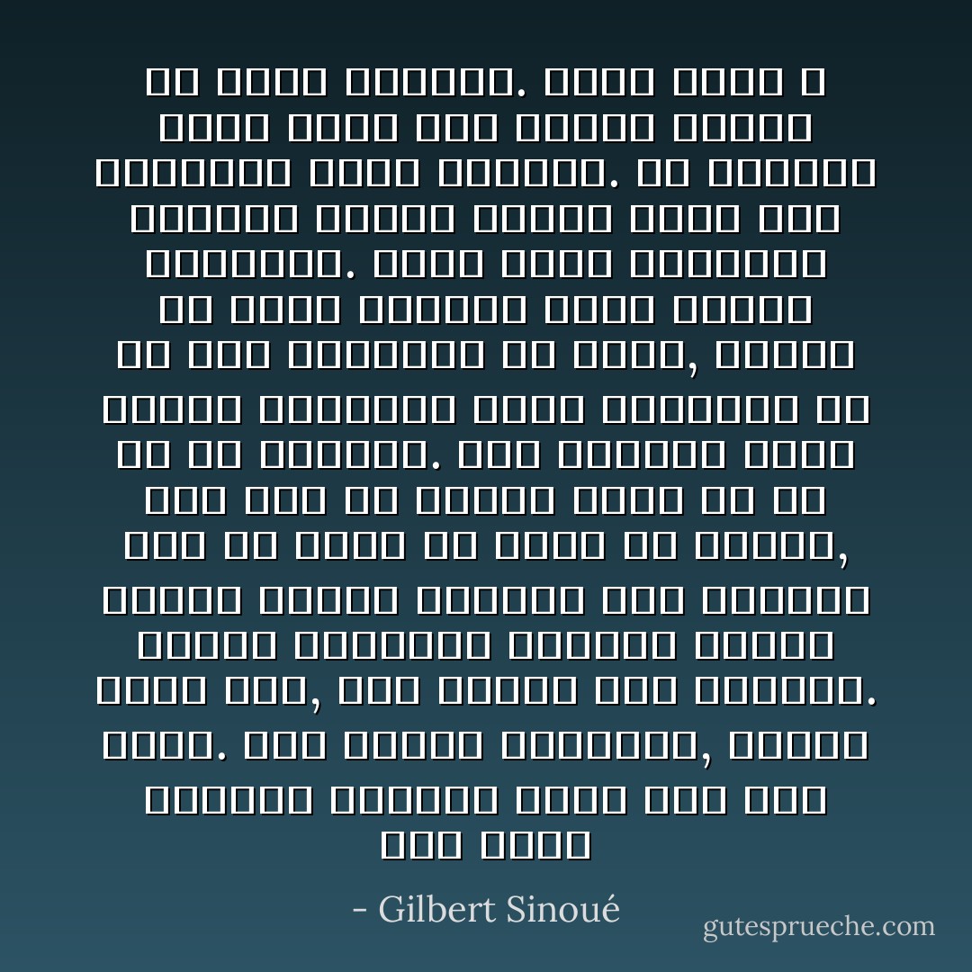 نحن نمنح الآخرين مظهرنا لكنه ليس سوى مظهر. أما وجهنا الحقيقي, الجزء الآخر منا, فهو يختفي خلف المرآة. وحدهم الحكماء الكبار الذين بلغوا النضج قادرون على الظهور دون أي دفاع أو قناع أو تنازل, دون خوف من الكشف علناً عن كل ما في داخلهم. لكن أغلبنا شديد الضعف والتأثر شديد الاحتراز من كل شيء وتحديداً من الآخر, يتمنى أن يفتح ذراعيه لكنه يكتفي بالتسول. نضبط يوماً متلبسين بجريمة الجبن ونضبط يوماً آخر متلبسين بجرم التهور. إن الطريق التي تقود إلى الذات طويلة يا فراي فارغاس. أليس كذلك ؟ - Gilbert Sinoué