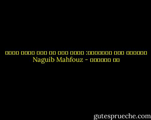وتسائل رجب الحمّال: أليس مِن حق مَن أحيا ميتا أن يملكه؟ - Naguib Mahfouz