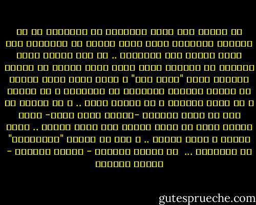 مع الأسف نجد أكثر التأليف فى الإسلام هو عن الصفات النبوية التى تكاد نخرجه عن البشرية مما يكاد يقربه إلى الوثنية .. أو على الأقل نسخة ثانوية من المسيح الذى وصفه الله تعالى فى كتابه الكريم بأنه "كلمة منه" و جعله يعيش حياة قصيرة لا يمارس الحياة البشرية فى اتساعها و لا يتزوج و لا يكون والداً و لا ابناً لبشر .. و هو مختلف فى هذا عن محمد الرسول -صلوات الله عليه- الذى أراده الله أن يكون بشراً مثل بقية البشر .. يعيش مثلهم و يموت مثلهم .. و هذا هو الشطر "العلمانى" من الإسلام ...<br /><br />فى الوقت الضائع - توفيق الحكيم - توفيق الحكيم