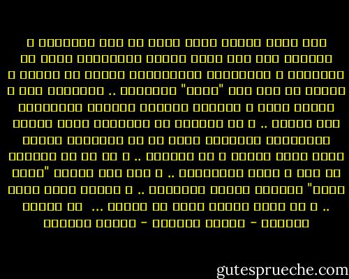 كان موقف الشيخ محمد عبده من فهم الإسلام و الدفاع عنه غير عابئ بصياح الهاجمين عليه من الجهلاء و السطحيين المتمسكين بقشور من كلمات و ألفاظ لا تصل إلي "جوهر" الإسلام .. يتشدقون بها و يغلون فيها و يغالون للظهور ببمظهر الغيورين علي الدين .. و لا يدركون أن أقلامهم التي تهاجم المؤمنين العقلاء إنما هي في الحقيقة معاول تهدم أصول الدين و هم غافلون .. و ها هي ذي السنون قد مضت و ذهبت بأسمائهم .. و بقي اسم الشيخ "محمد عبده" مضيئاً بجوهر الإسلام .. و الزبد يذهب جفاء .. و ما ينفع الناس يبقي في الأرض …<br /><br />في الوقت الضائع - توفيق الحكيم - توفيق الحكيم